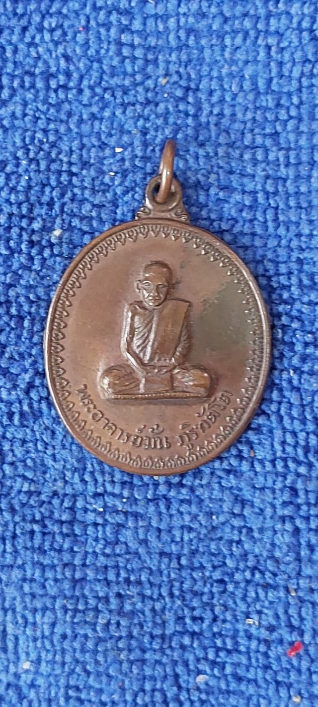 เหรียญหลวงปู่มั่น วัดป่าอุดมสมพร