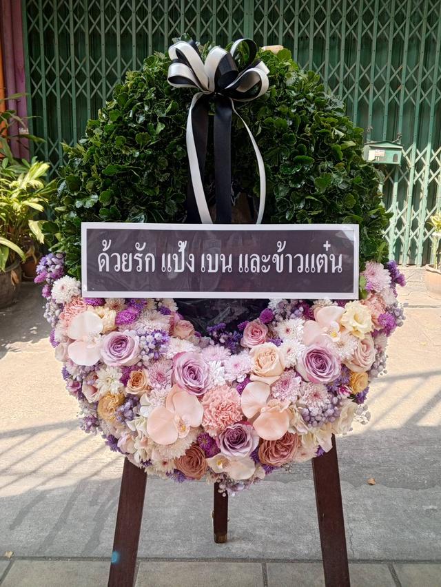 พวงหรีดกระดานสวยๆ ไว้อาลัยเป็นครั้งสุดท้ายอย่างสมเกียรติ ส่งวัดบำเพ็ญเหนือ วัดบางเพ็งใต้ วัดแสนสุข วัดลาดบัวขาว