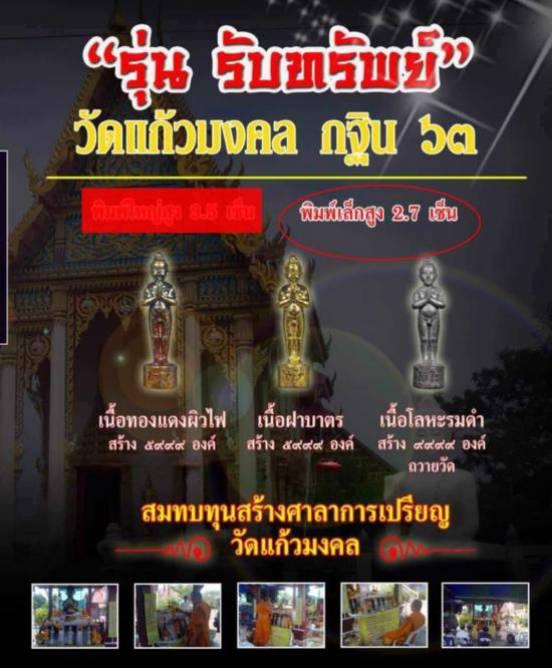 ไข่ รุ่นรับทรัพย์ กฐิน 63ไอ้ไข่ วัดแก้วมงคล จ.นครศรีธรรมราช📌 จัดสร้างปี พ.ศ. 2563 รูปที่ 5