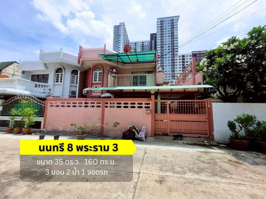 ขายบ้าน พระราม3 ซอย นนทรี 8 ทำเล ยานนาวา ใกล้ตลาดรุ่งเจริญ 1