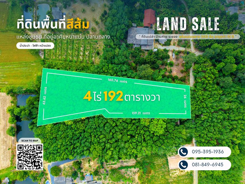 ขายที่ดิน อ.บ้านค่าย จ.ระยอง - 4 ไร่ 1 งาน 92.3 ตารางวา 2