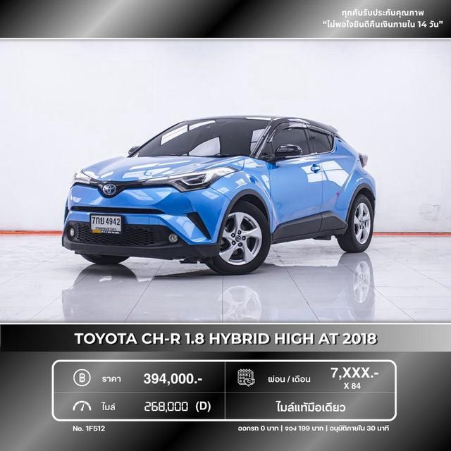 (แจ้งรหัสรถ 1F512)TOYOTA CH-R 1.8 HYBRID HIGH AT 2018 ออกรถ 0 บาท