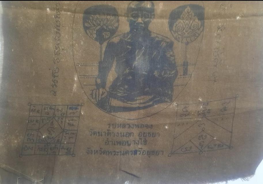 ผ้ายันต์หลวงพ่อจง วัดหน้าต่างนอก รูปย่อยที่ 2