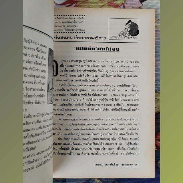 ช่อการะเกด 36 (นิตยสารเรื่องสั้นและวรรณกรรม)