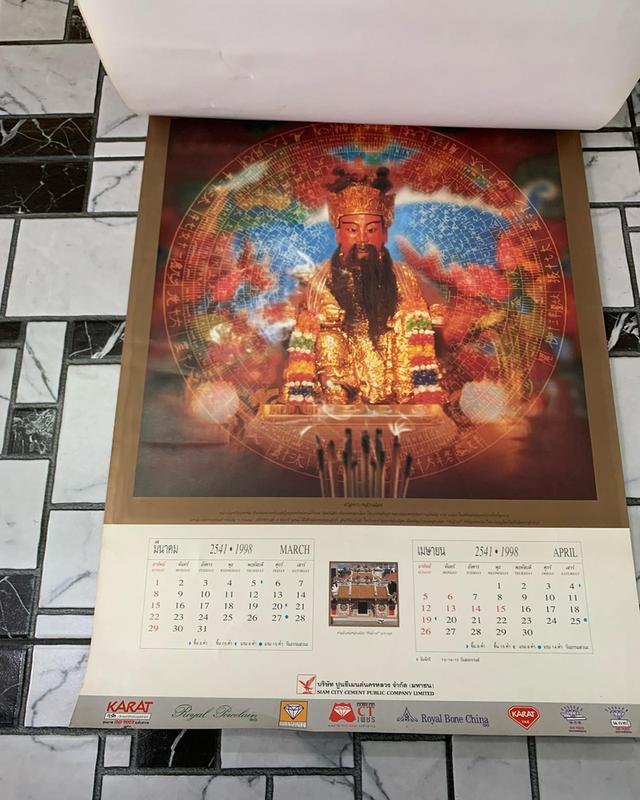 ปฏิทินไทยปี 1998 2