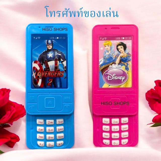 โทรศัพท์ของเล่น มีเสียง มีไฟ พร้อมโทรศัพท์ของเล่น มีเสียง มีไฟ พร้อมลายลิขสิทธิ์สุดน่ารักจาก Avengers และ Disney แถมถ่านฟรี 2 ก้อน พร้อมใช้งานทันที 9