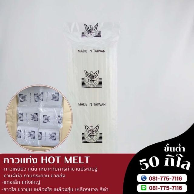 กาวแท่งตรานกอินทรีย์ กาวแท่งเล็ก กาวแท่งใหญ่ 081-7757116 2