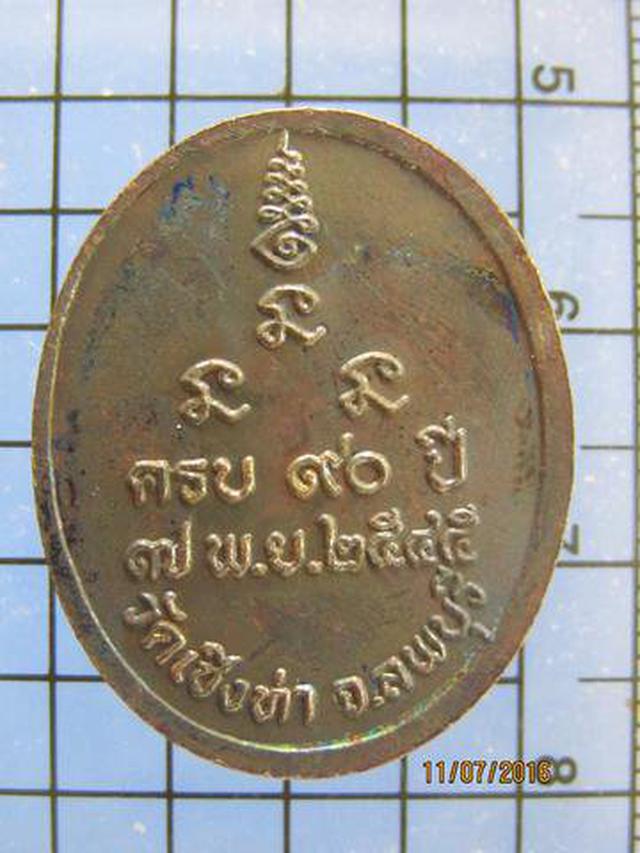 3599 เหรียญหลวงพ่อถม วัดเชิงท่า ปี 2545 จ.ลพบุรี ครบ 90 ปี ม 2