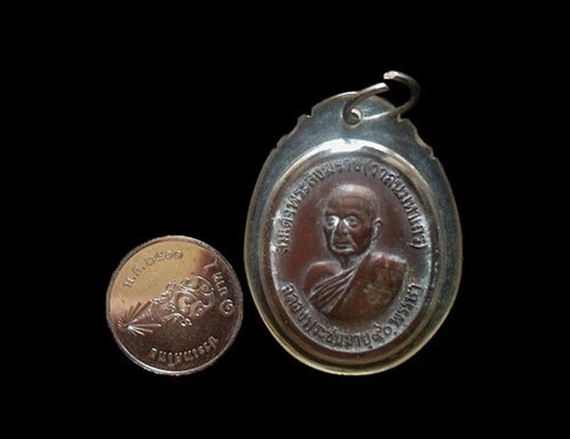 เหรียญสมเด็จพระสังฆราชวาสน์ วัดราชบพิธ กทม ปี2531 3