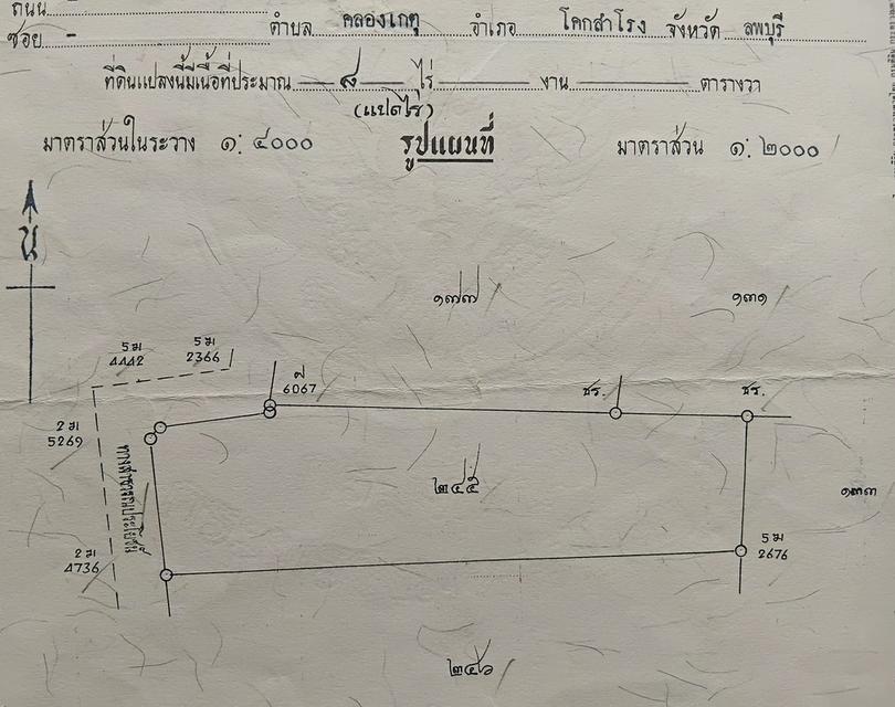 ที่ดินลพบุรี อำเภอโคกสำโรง จำนวน 8ไร่ 2