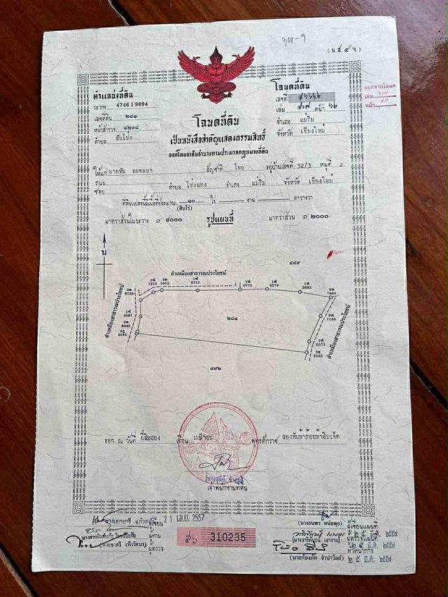 ที่นา16ไร่ขายยกแปลงมีโฉนด 4