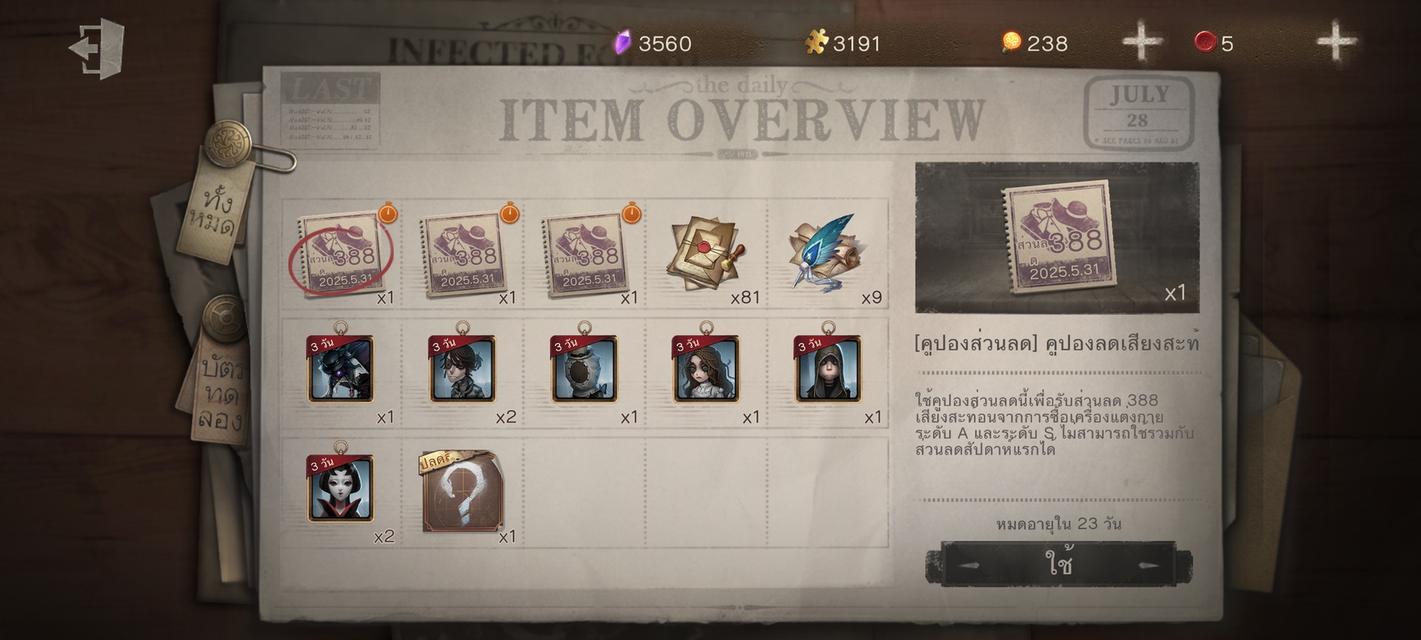 ไอดีเกม IdentityV  4