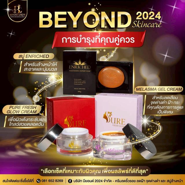 Beyond 2024 Thailand (บริษัท บียอนด์ 2024 จำกัด) จำหน่ายผลิตภัณฑ์บำรุงผิวและความงาม ลดริ้วรอย ลดฝ้า กระ จุดด่างดำ สบู่ล้างหน้าใส ไร้สิว นครปฐม รูปที่ 9