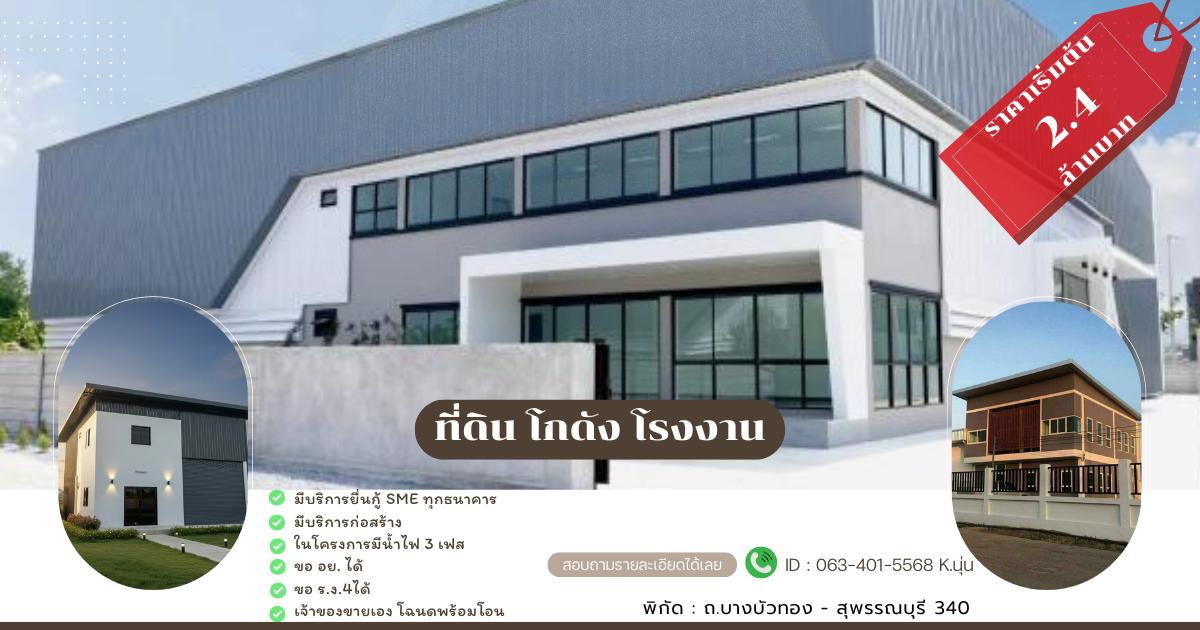 ที่ดินทำเลดีปิ่นทองแลนด์ 2
