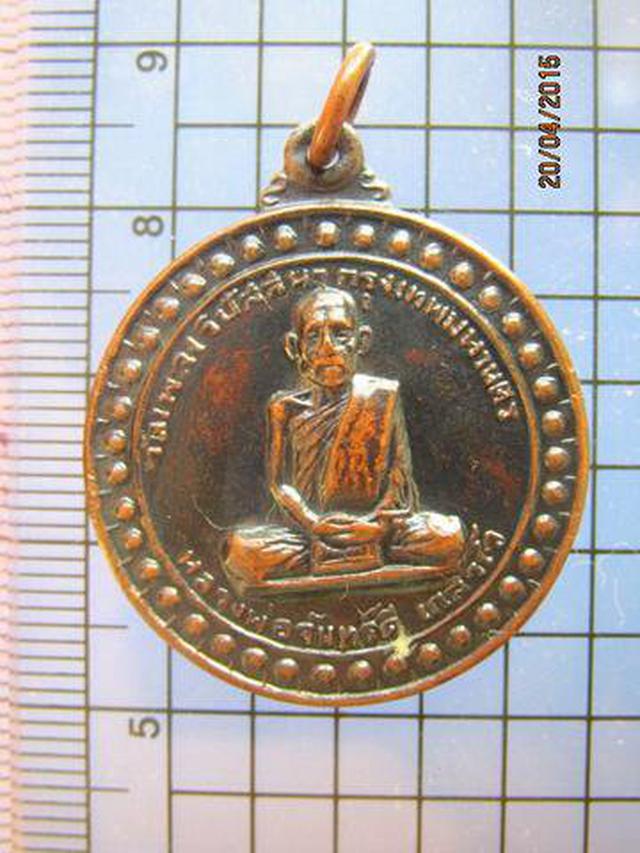 รูป 1708 เหรียญหลวงพ่อจันทร์ดี เกสาโว วัดเพลงวิปัสสานา รุ่น 1 ปี