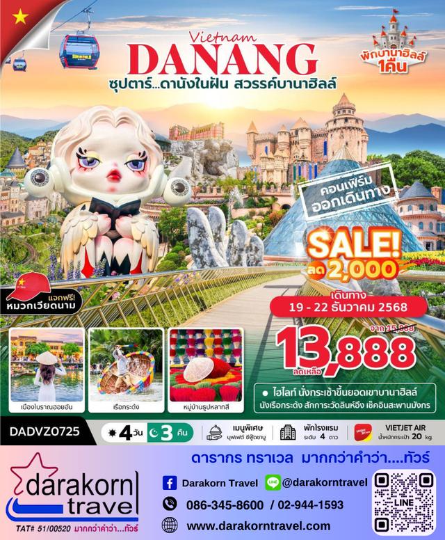 โปรแกรมทัวร์ลดราคา โปรแกรมทัวร์ไฟไหม้ โปรแกรมทัวร์ลดราคาแบบจัดเต็ม 9