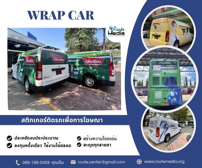 Wrap car สติกเกอร์ติดรถ, โฆษณาติดรถ, สติ๊กเกอร์ติดรถยนต์, สื่อโฆษณาติดรถ 5