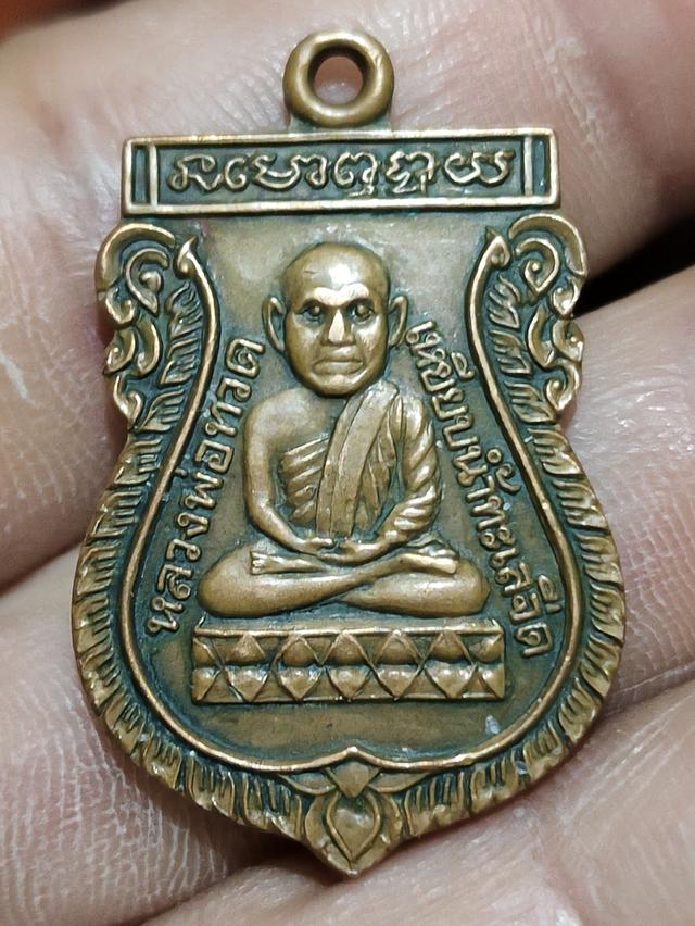 เหรียญเสมาหัวโต หลวงปู่ทวด วัดเมืองยะลา ปี 2519