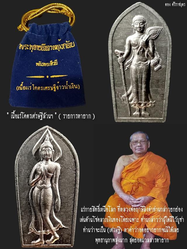 พระเครื่องและเครื่องราง