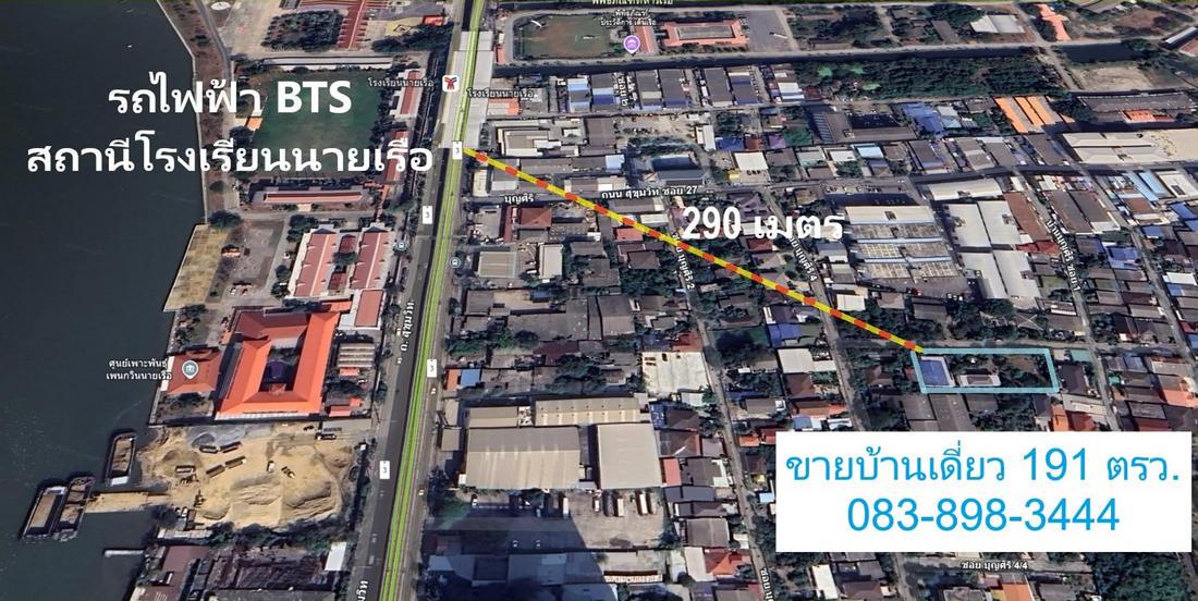 บ้านเดี่ยว 191 ตร.วา ใกล้รถไฟฟ้า 290 เมตร สุขุมวิท ปากน้ำ สมุทรปราการ ราคาพิเศษ 14.9 ล้าน เจ้าของขายเอง 083-898-3444 2