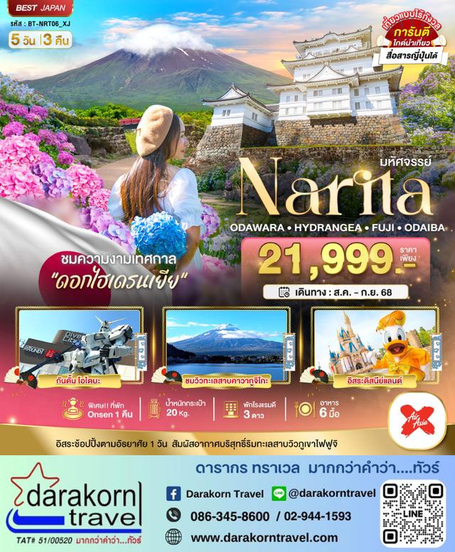 ทัวร์ญี่ปุ่น เกาะใต้ คิวชู ฟุกุโอกะ เบปปุ 5วัน 3คืน