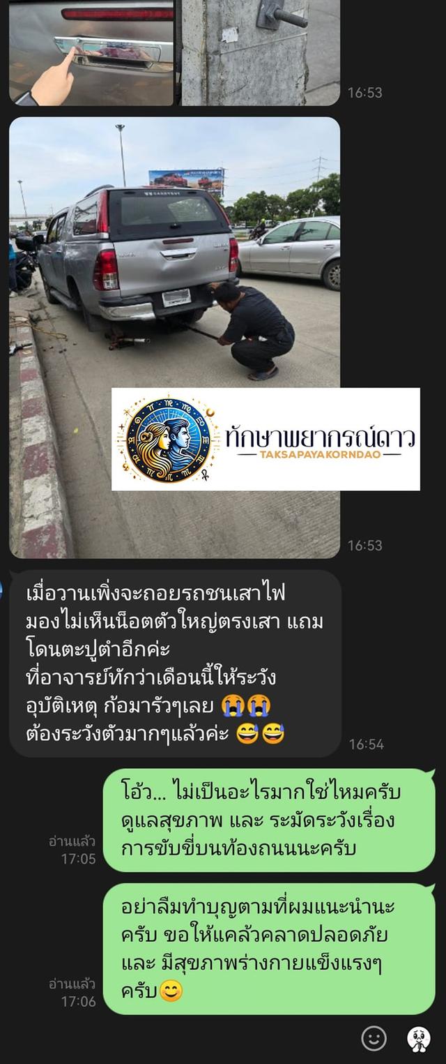 ดูดวงเจาะลึก งาน เงิน ความรัก สุขภาพ ครอบครัว ฯลฯ 6