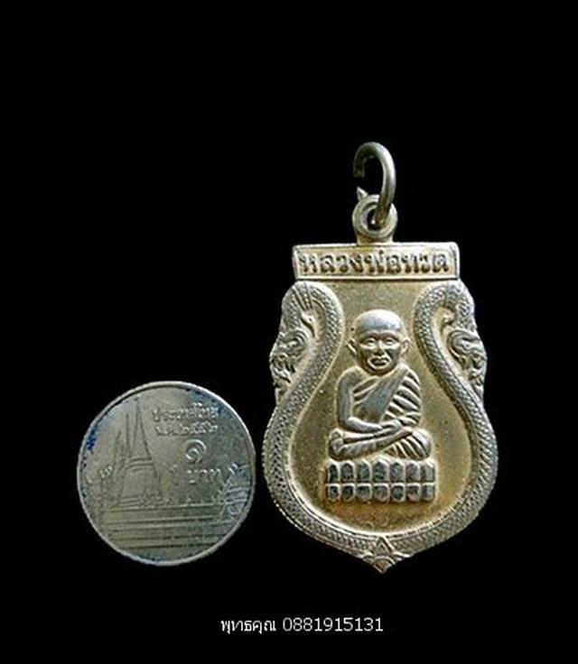 รูป เหรียญหลวงปู่ทวด วัดช้างให้ ปัตตานี ปี2540 3