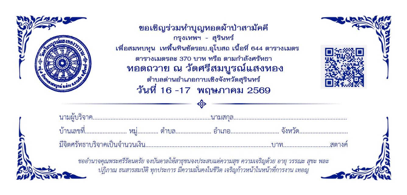 รับพิมพ์ซองกฐิน ซองผ้าป่า a4 พร้อมซอง 2.5 บาท ฟรีบริการพับใส่ซองพร้อมแจกได้เลย รูปที่ 5