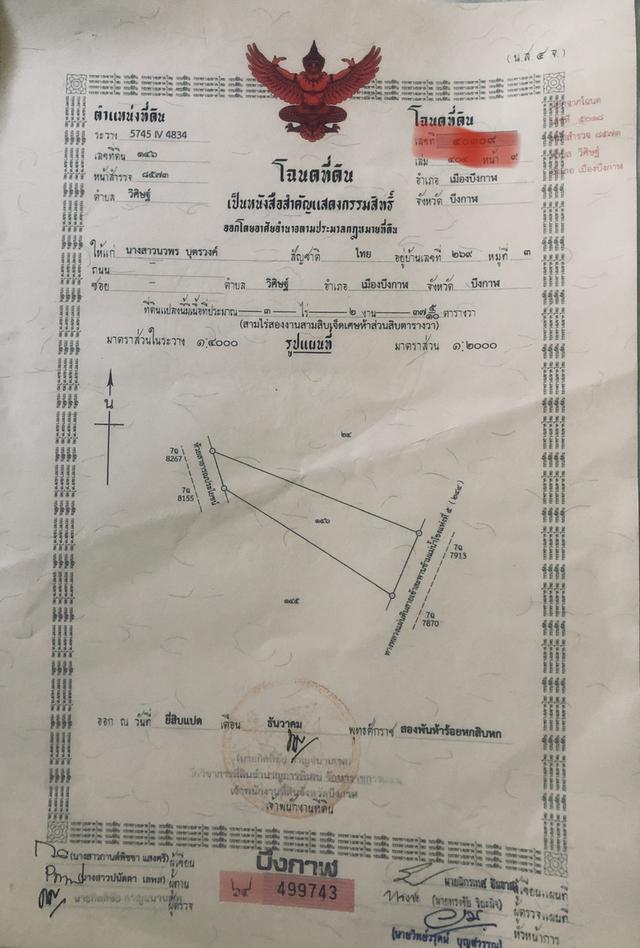 ขายที่ดินติดสะพานไทยลาวแห่งที่ 5 จ.บึงกาฬ