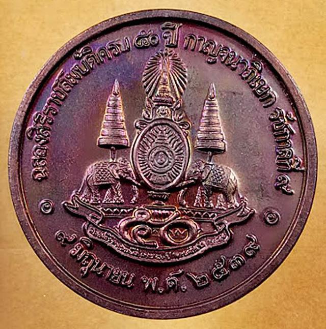 รูป 	 เหรียญฉลองสิริราชสมบัติครบ 50 ปี กาญจนาภิเษกรัชกาลที่ 9 ปี