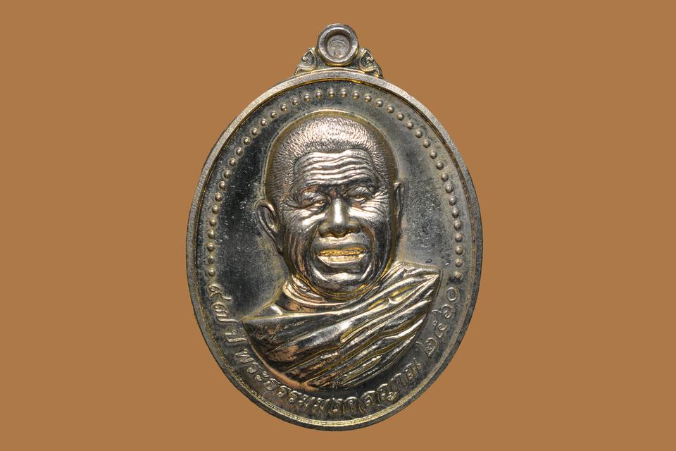 เหรียญหลวงพ่อวิริยังค์ ฉลองอายุวัฒนมงคล 97 ปี รูปที่ 2