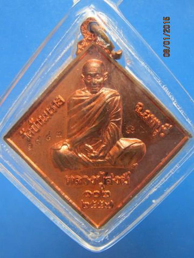 รูป 1032 เหรียญหลวงปู่สงฆ์ วัดบ้านทราย ปี 2557 อายุ 102 ปี จ.ลพบ