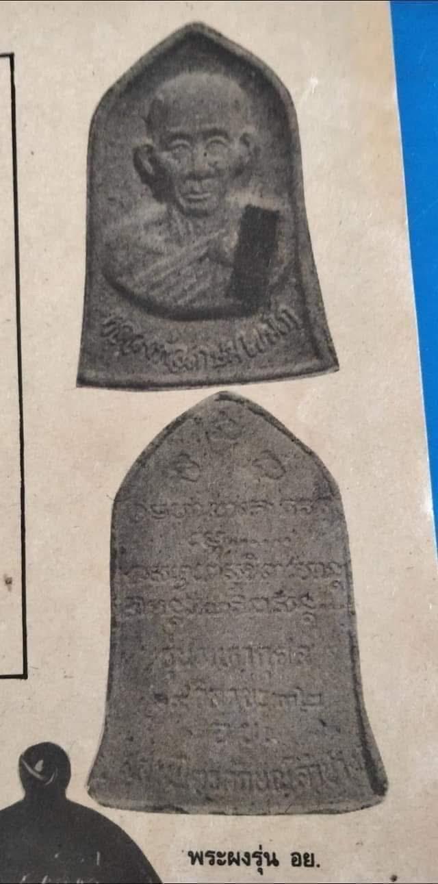 พระผงหลวงพ่อเกษม เขมโก รุ่นมหากุศล 19 วิสาขบูชา 32 อย. หลวงปู่ดู่ร่วมอธิษฐานจิตทางญาณวิถี 13