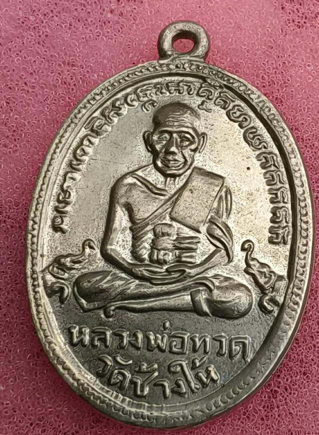 พระหลวงปู่ทวด ปี04 9000