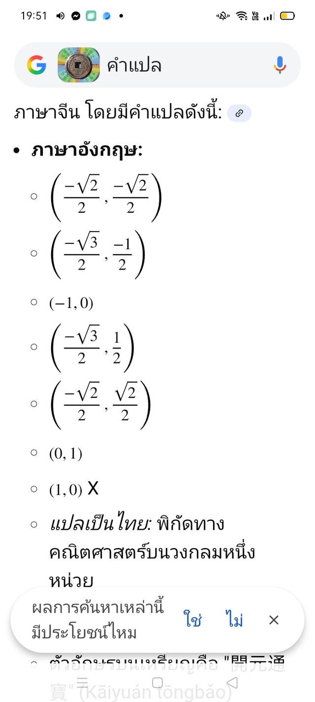 เหรียญอินทร์มณี/จักรพรรดิราชวงศ์ถัง รูปที่ 6