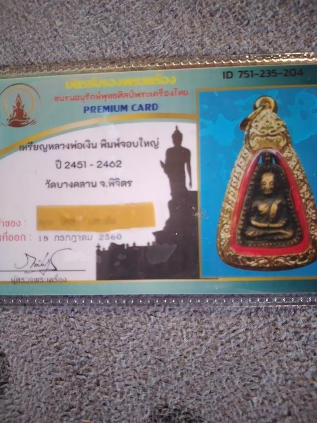 เหรียญหลวงพ่อเงิน พิมพ์จอบใหญ่ รูปที่ 2