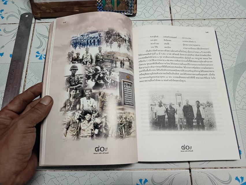 ๘๐ ปี พล.อ. มนัส คล้ายมณี (ตำนานวีรบุรุษแห่งเขาค้อ) รูปที่ 12