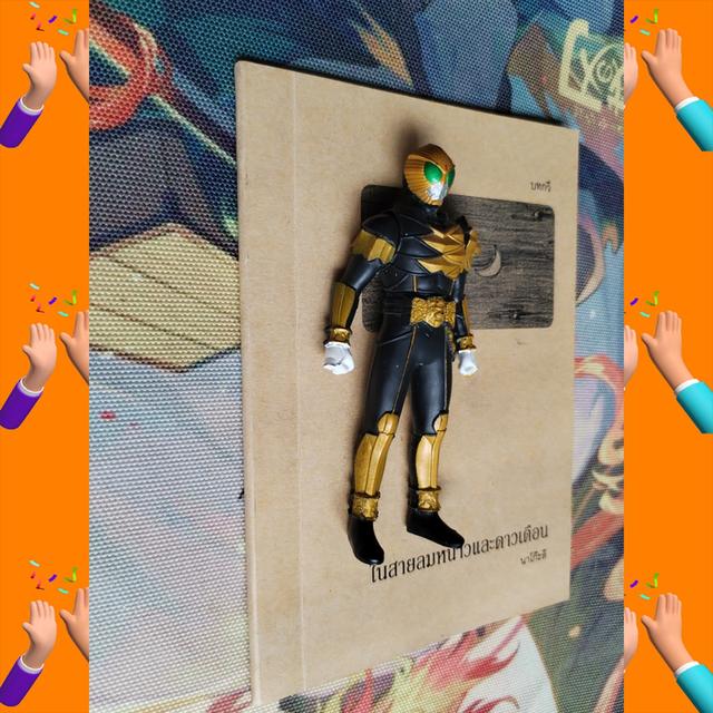 ในสายลมหนาวและดาวเดือน : นาโก๊ะลี (กวีนิพนธ์) 3