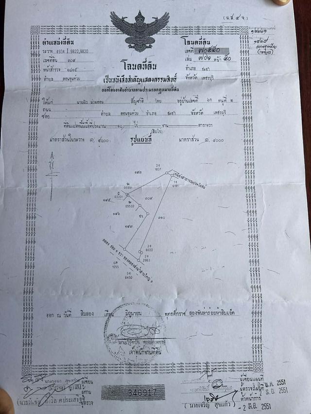 บ้าน สวนผลไม้ และที่ดิน จำนวน10ไร่ 11