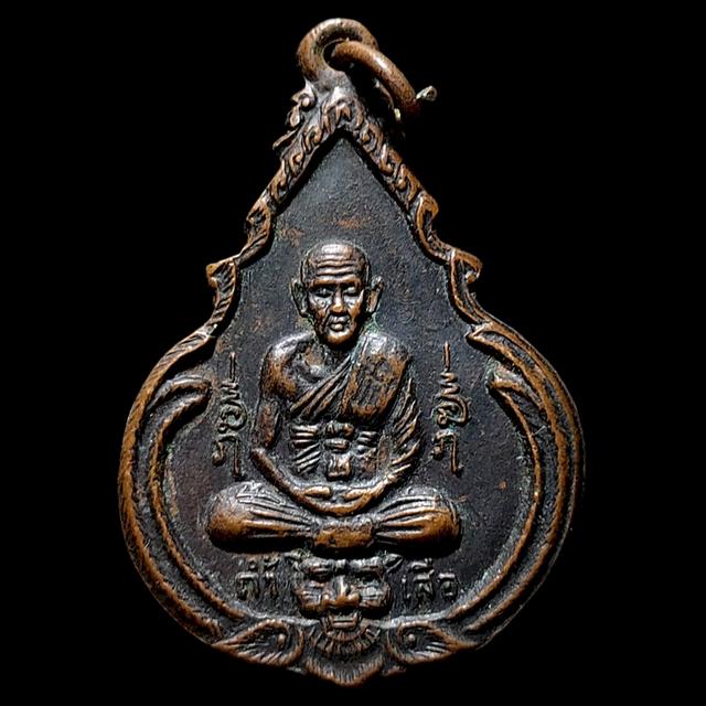 เหรียญพระครูสิทธิวิมล (หลวงพ่อชื่น) วัดถ้ำเสือ อ.ม่วงชุม จ.กาญจนบุรี