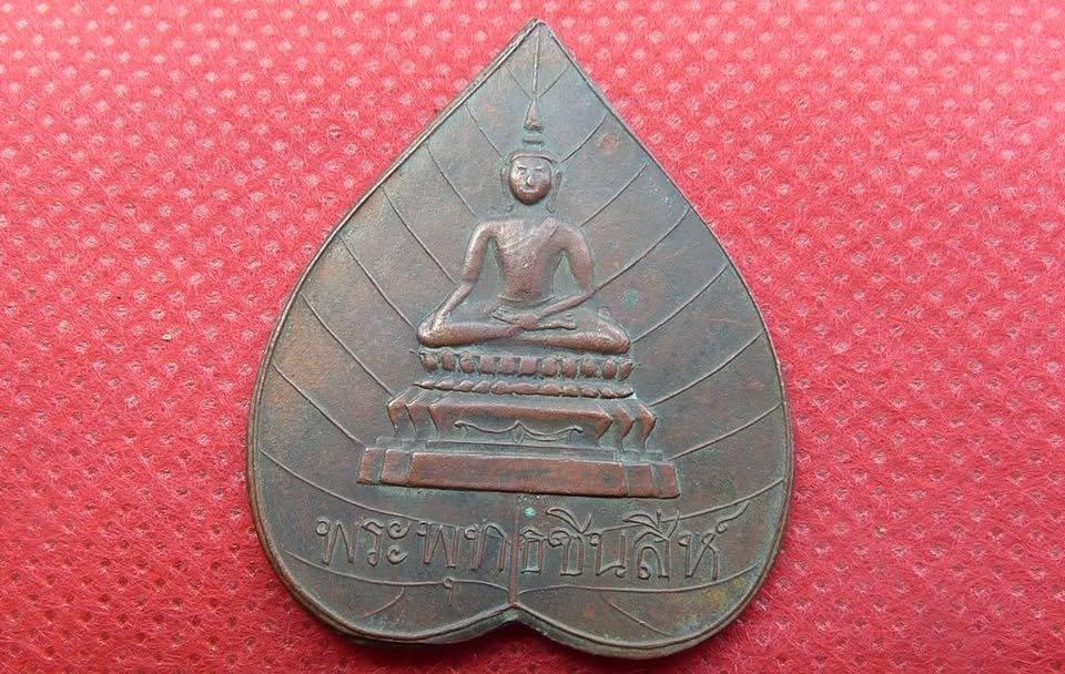 เหรียญพระพุทธชินสีห์