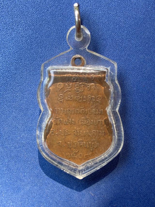 เหรียญพระครูวินัยธรทอง วัดแจ้ง(เมืองเก่า) ปราจีนบุรี ปี2508 รูปที่ 2