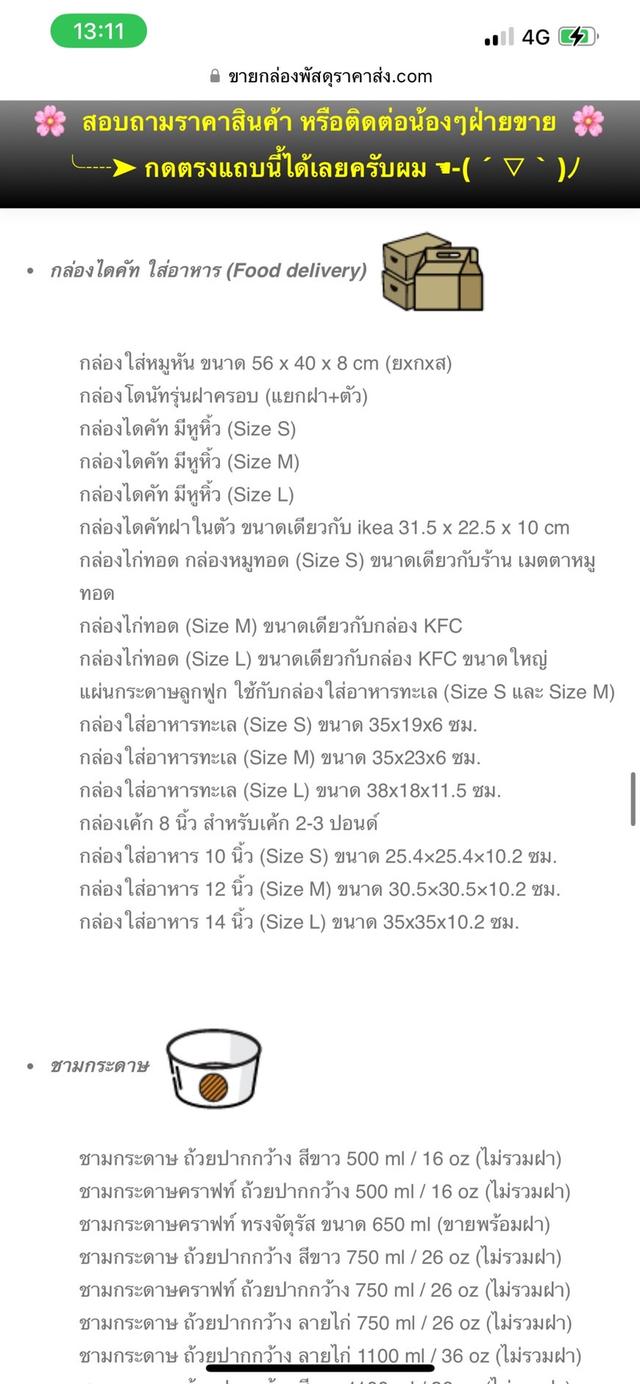 ขายกล่องพัสดุราคาส่ง 16