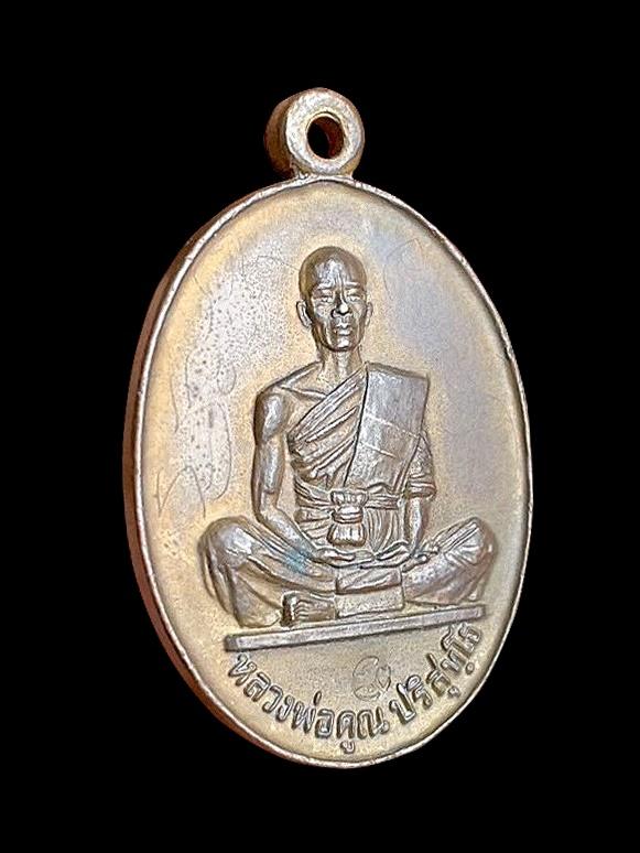 เหรียญสร้างบารมี หลวงพ่อคูณ ปี19 ทองแดง วัดบ้านไร่ 3