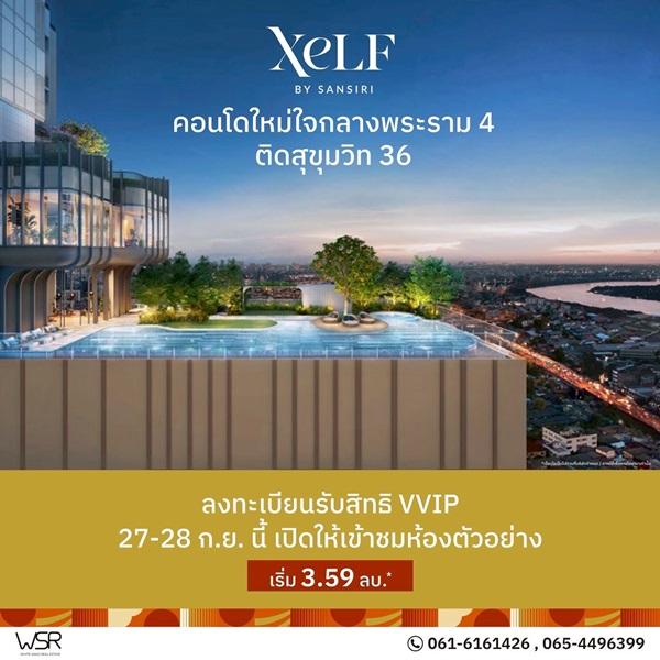 เซลฟ์ บาย แสนสิริ คอนโดใหม่บนพระราม 4 ใกล้ BTS ทองหล่อ และ MRT ศูนย์สิริกิติ์ โทร 061-6161426 1