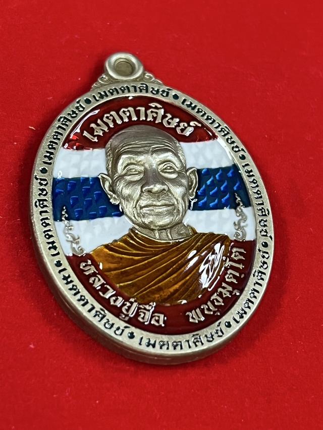107. เหรียญหลวงปู่จื่อ วัดเขาตาเงาะอุดมพร รุ่น เมตตาศิษย์ 68 ชัยภูมิ เนื้ออัลปาก้า ลงยาลายธงชาติ นำฤกษ์ 2222 5