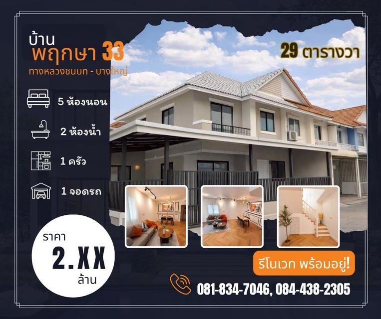 รวมบ้านรีโนเวท ราคาที่คุณเป็นเจ้าของได้ 12