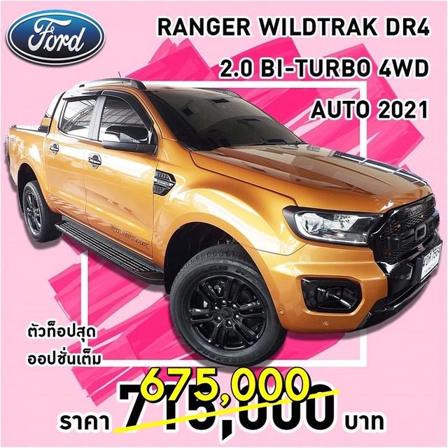 FORD RANGER WILDTRAK DOUBLE CAB 2.0 BI-TURBO 4WD AUTO ปี 2021 รหัส 7564 1