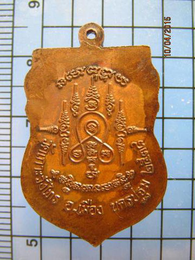 1614 เหรียญพระอธิการดาว โอวาทกาโม วัดเกาะวังไทร ปี 2538 อ.เม 1