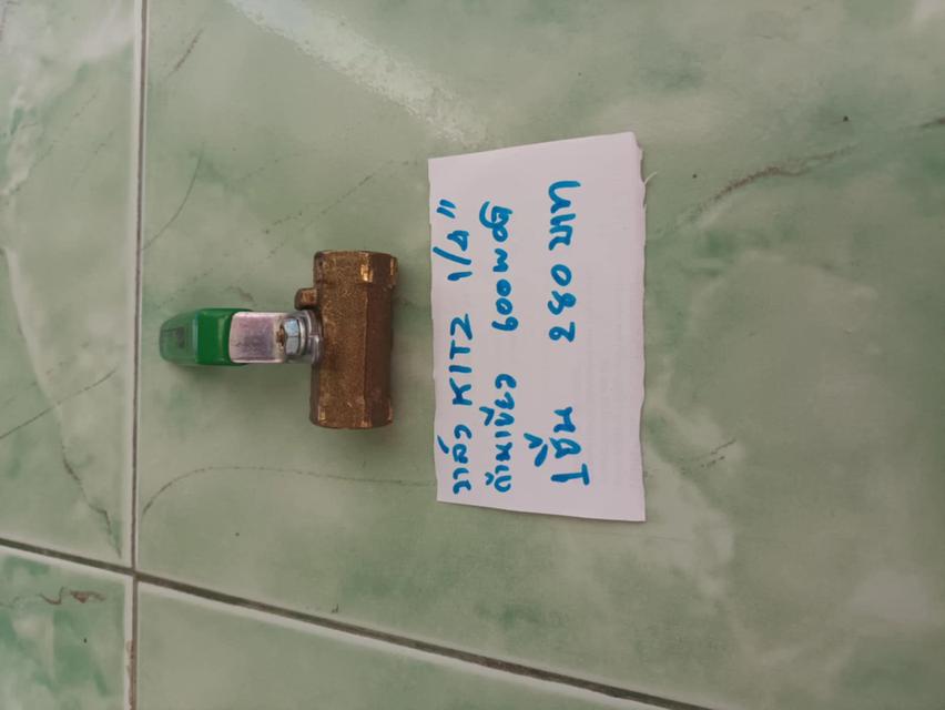 วาล์วkitzทองเหลืองและสแตนเลส 1/4"